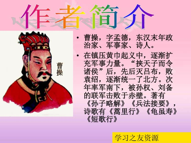 初中语文古代诗歌《观沧海》.ppt_第2页