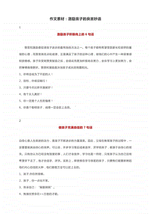 作文素材：激励孩子的良言妙语.docx