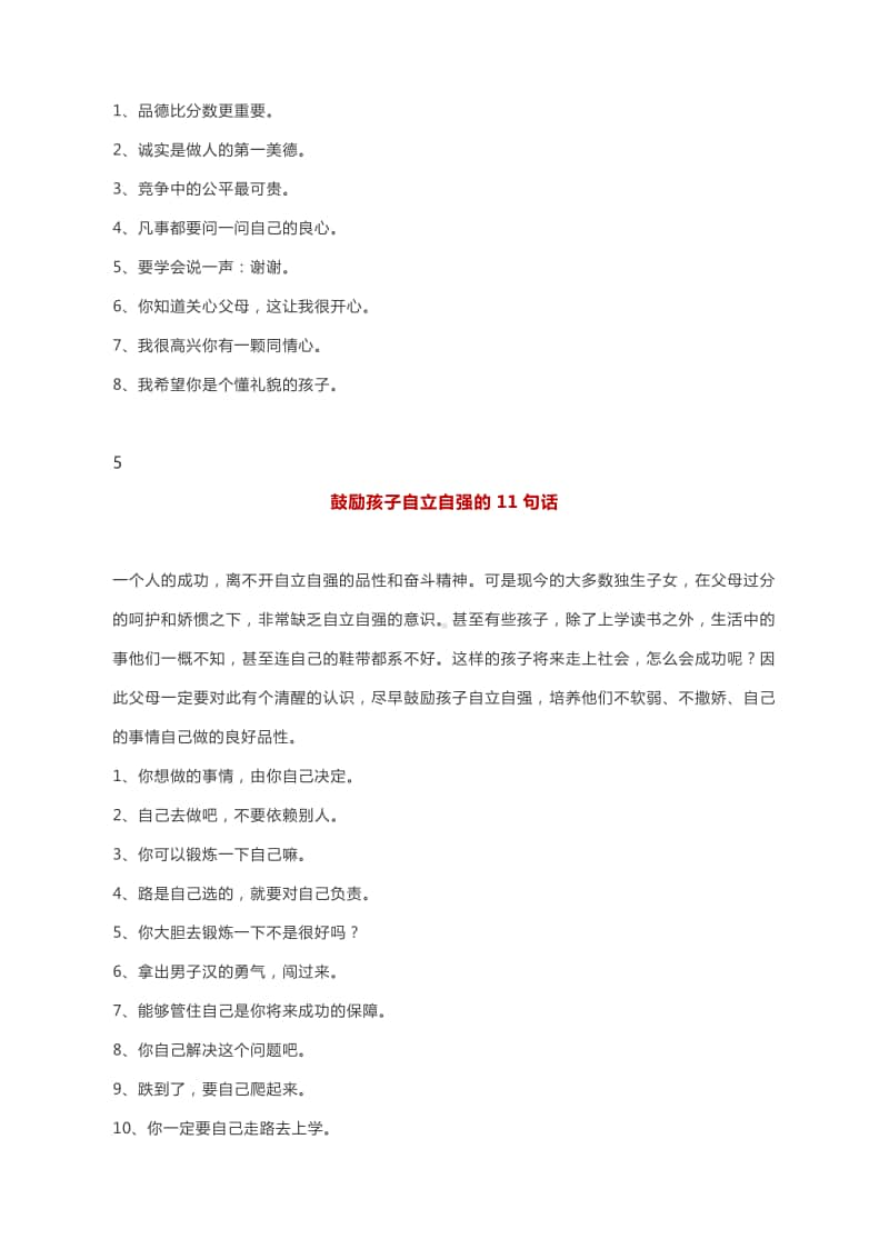 作文素材：激励孩子的良言妙语.docx_第3页