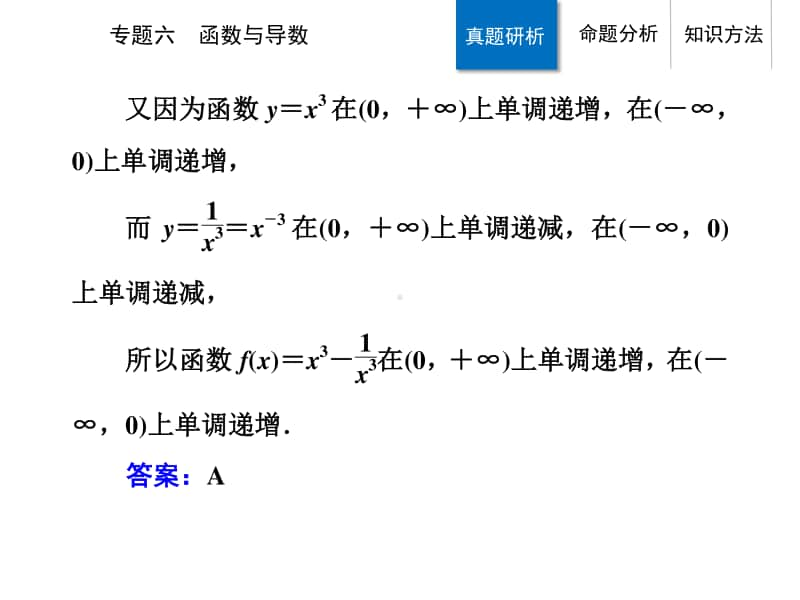 2021年高考数学二轮专题复习课件：专题六 函数与导数 .ppt_第3页