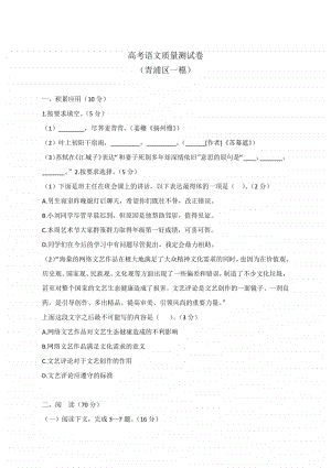 2021高考上海青浦一模语文试卷（含答案）.docx