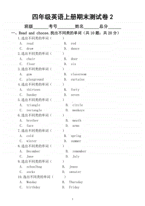 小学英语四年级上册期末测试卷2.docx