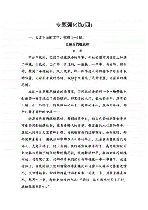 2021高考语文二轮专题复习测试：专题强化练（四） （含解析）.doc