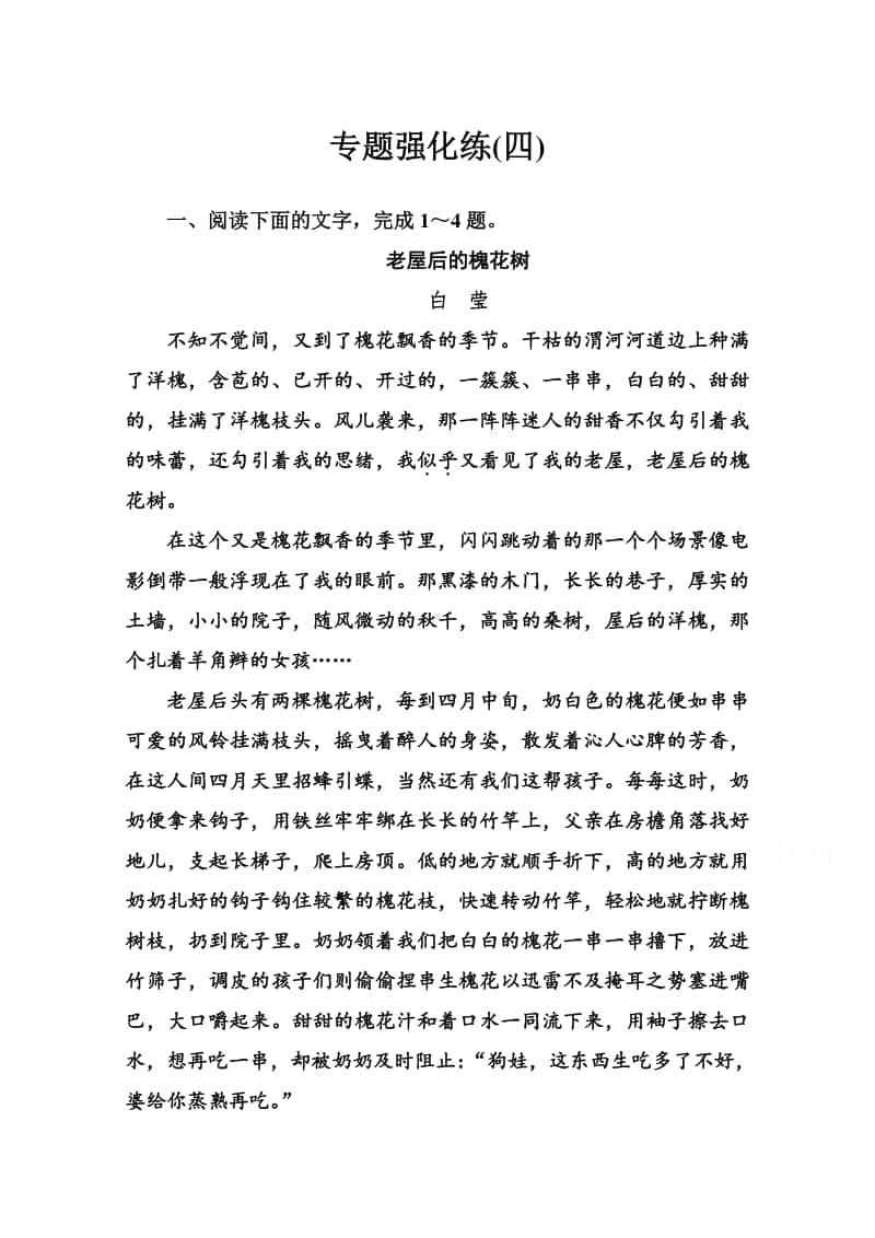 2021高考语文二轮专题复习测试：专题强化练（四） （含解析）.doc_第1页