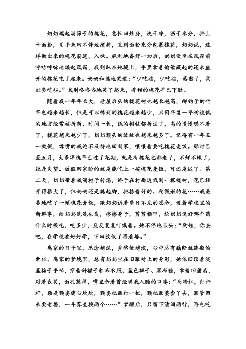 2021高考语文二轮专题复习测试：专题强化练（四） （含解析）.doc_第2页