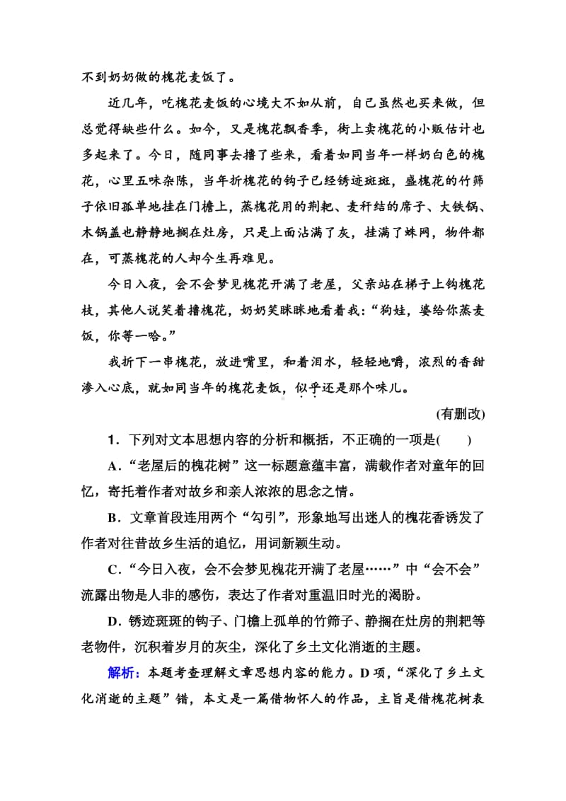 2021高考语文二轮专题复习测试：专题强化练（四） （含解析）.doc_第3页