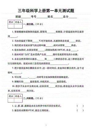 小学科学教科版三年级上册第一单元《水》测试题2.doc