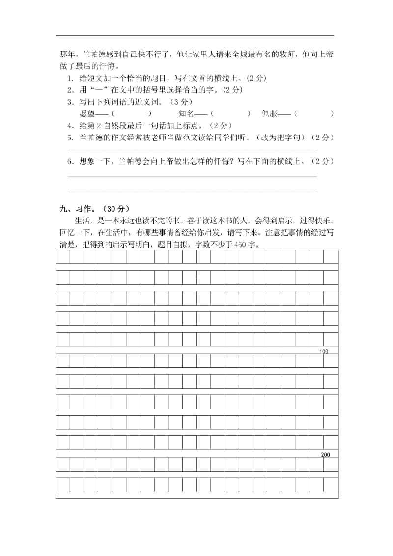 部编版小学语文五年级上册期末测试卷.doc_第3页