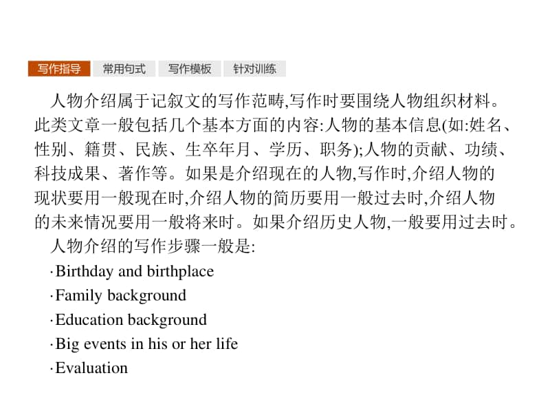 2021年高中英语外研版必修4课件：Module 4 .4.pptx_第3页