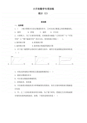 小升初数学知识专项训练（统计与概率）-2.统计（2）通用版.doc