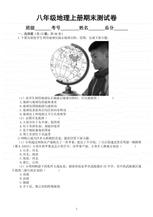 初中地理八年级上册期末考试题2.doc