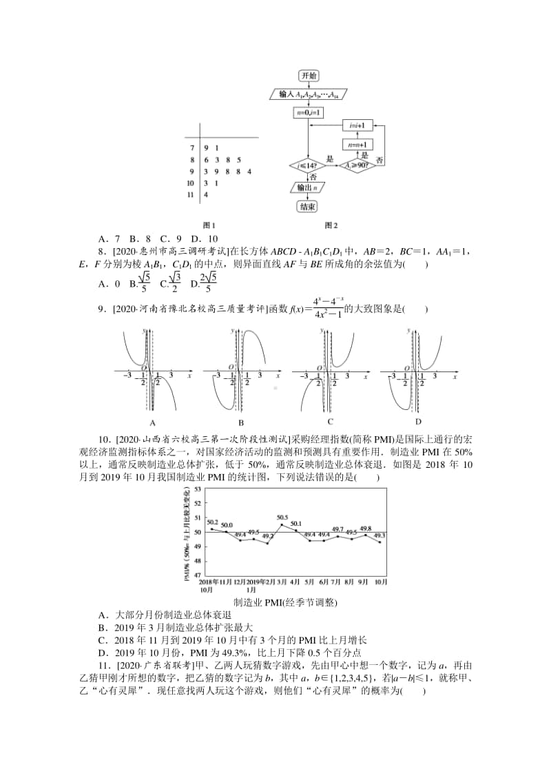 2021年（老高考）数学（文）模拟试卷（五） （含解析）.doc_第2页