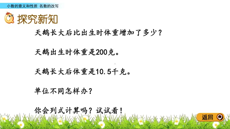 青岛版（六三制）四年级下册数学-5.6 名数的改写 ppt课件.pptx_第3页