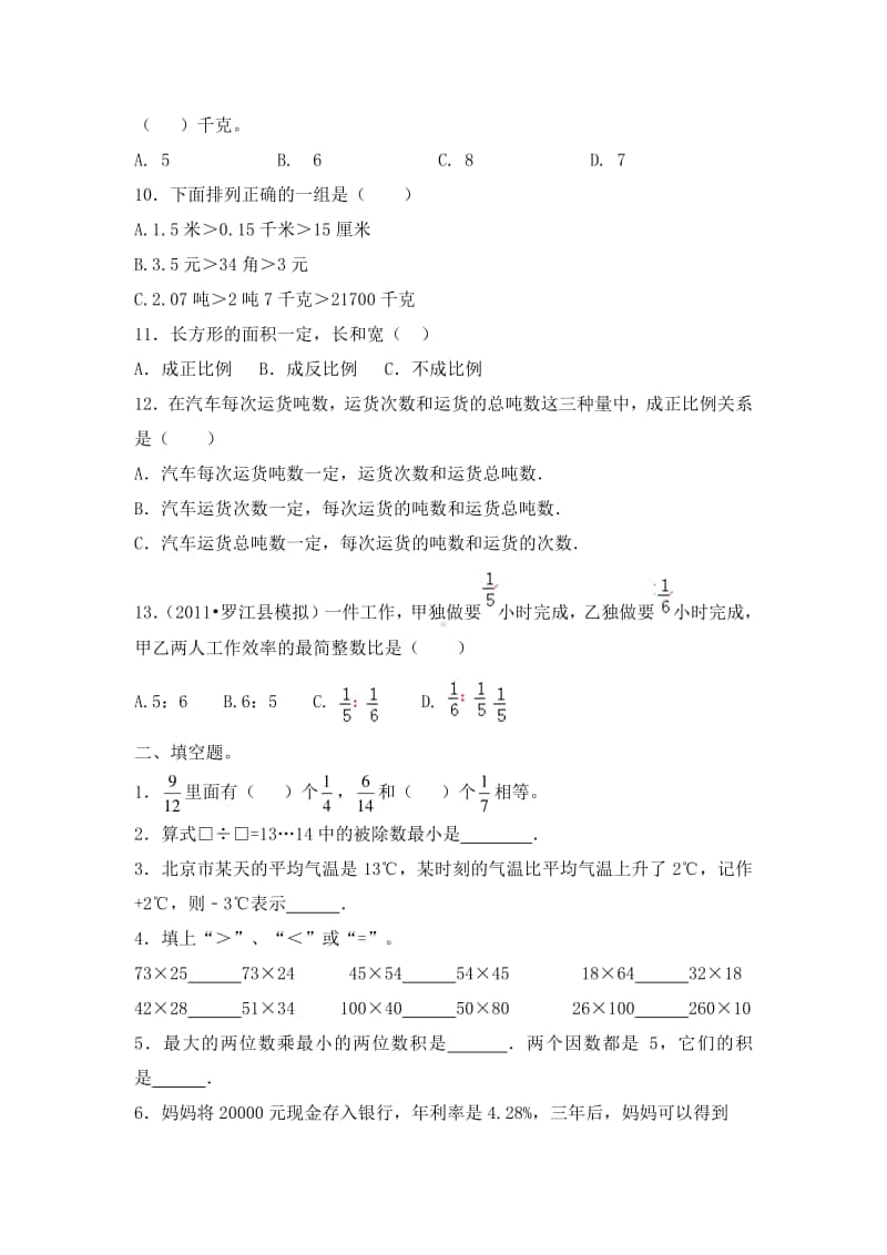 小升初数学知识数与代数专项训练（二）.doc_第2页