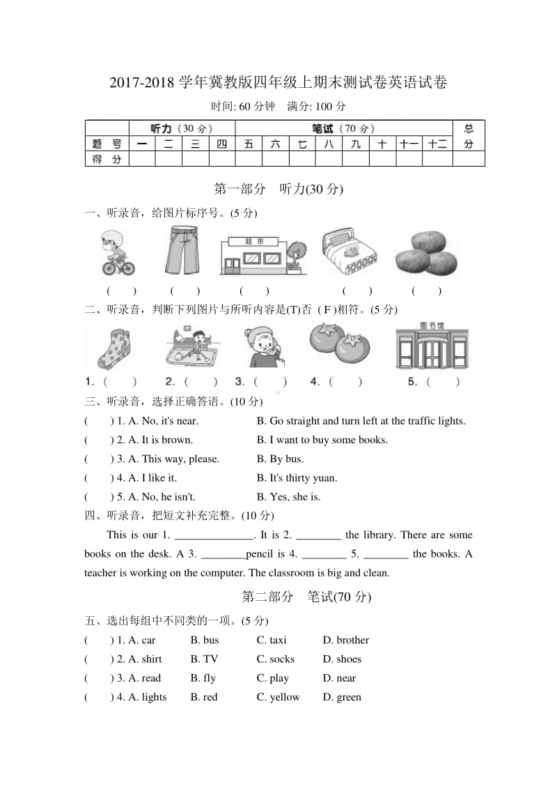 冀教版（三起）四年级上册英语期末测试卷英语试卷（含答案+听力音频mp3）.doc_第1页