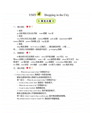 冀教版（三起）四年级上册英语Unit 4 Shopping in the City知识清单.docx