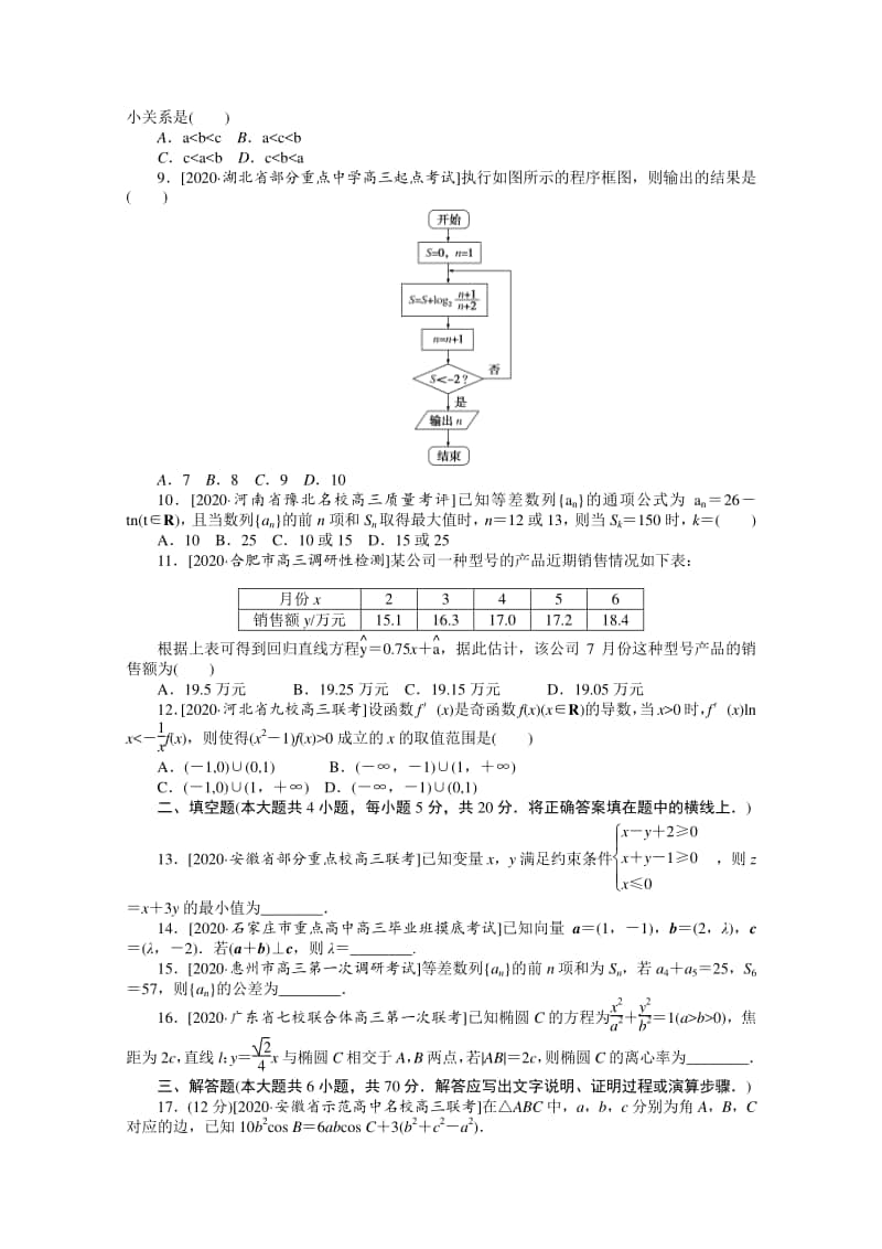 2021年（老高考）数学（文）模拟试卷（一） （含解析）.doc_第2页