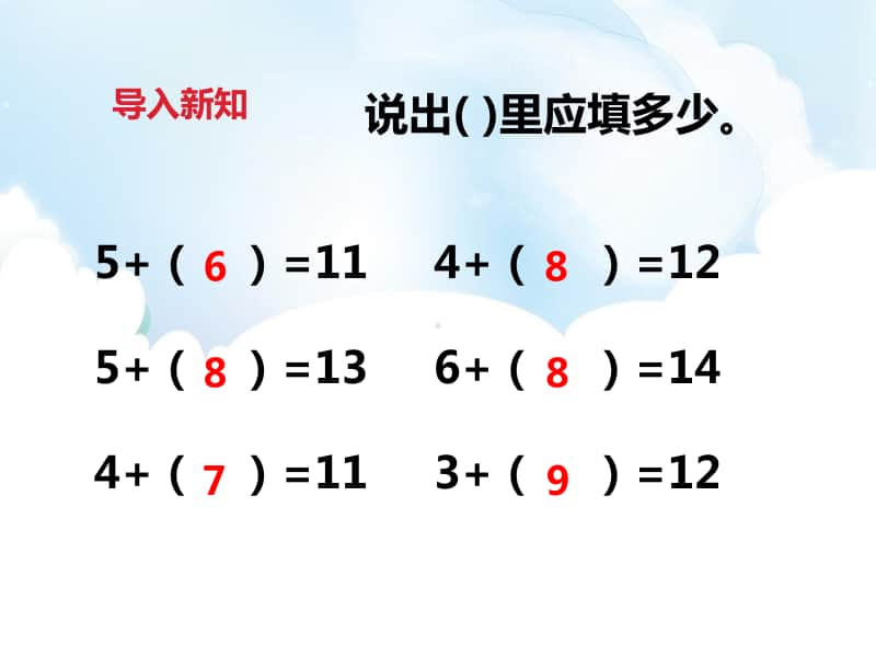 （精）人教版一年级下册数学《十几减5、4、3、2》ppt课件（含教案+练习+音频）.pptx_第3页