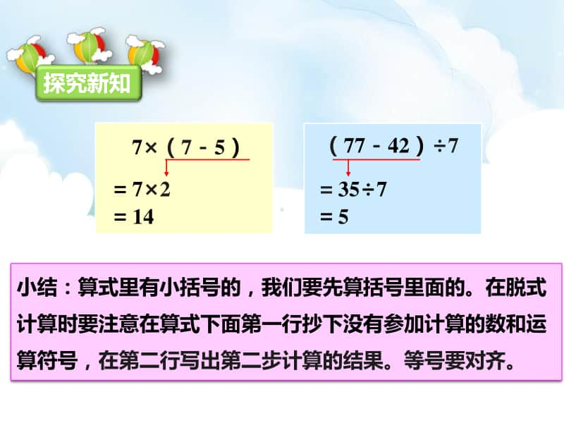 （精）人教版二年级下册数学第二课 带括号的混合运算 （ppt课件）（含教案+练习+音频）.pptx_第3页