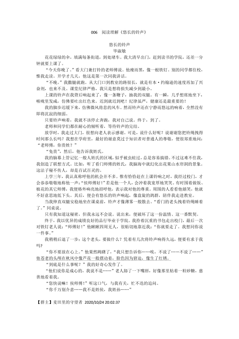 高中语文 阅读理解《悠长的铃声》.doc_第1页