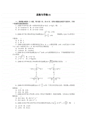 2021年（老高考）数学（文）二轮专题练习：客观题专练 函数与导数（4） （含解析）.doc