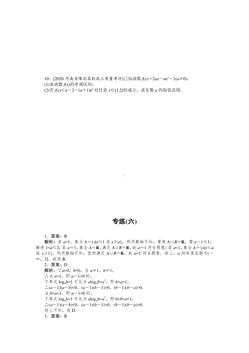 2021年（老高考）数学（文）二轮专题练习：方法技巧专练（六） （含解析）.doc_第2页