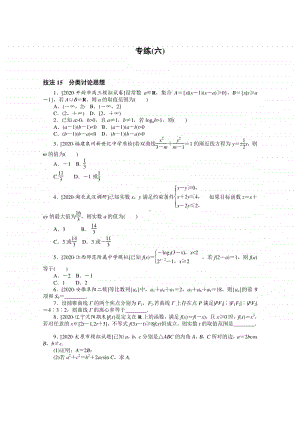 2021年（老高考）数学（文）二轮专题练习：方法技巧专练（六） （含解析）.doc