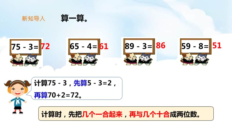 北师大版一年级下册数学5.5《收玉米》ppt课件（含教案+练习）.pptx_第2页