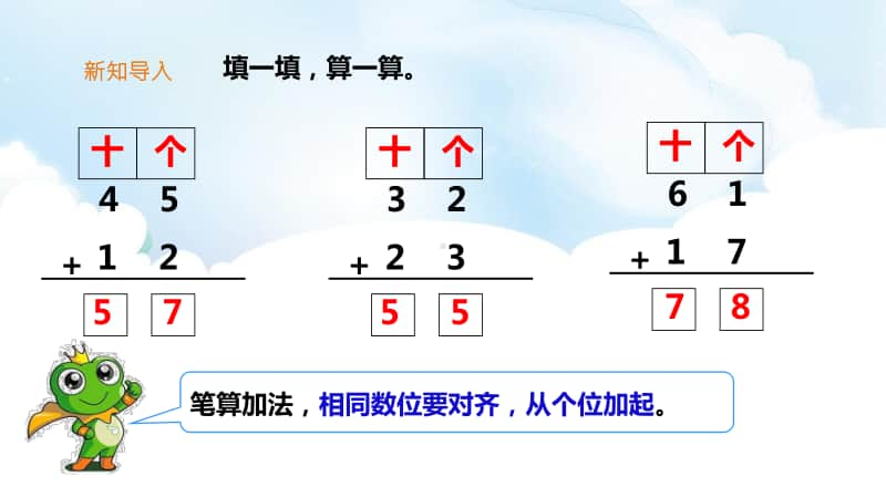 北师大版一年级下册数学5.5《收玉米》ppt课件（含教案+练习）.pptx_第3页