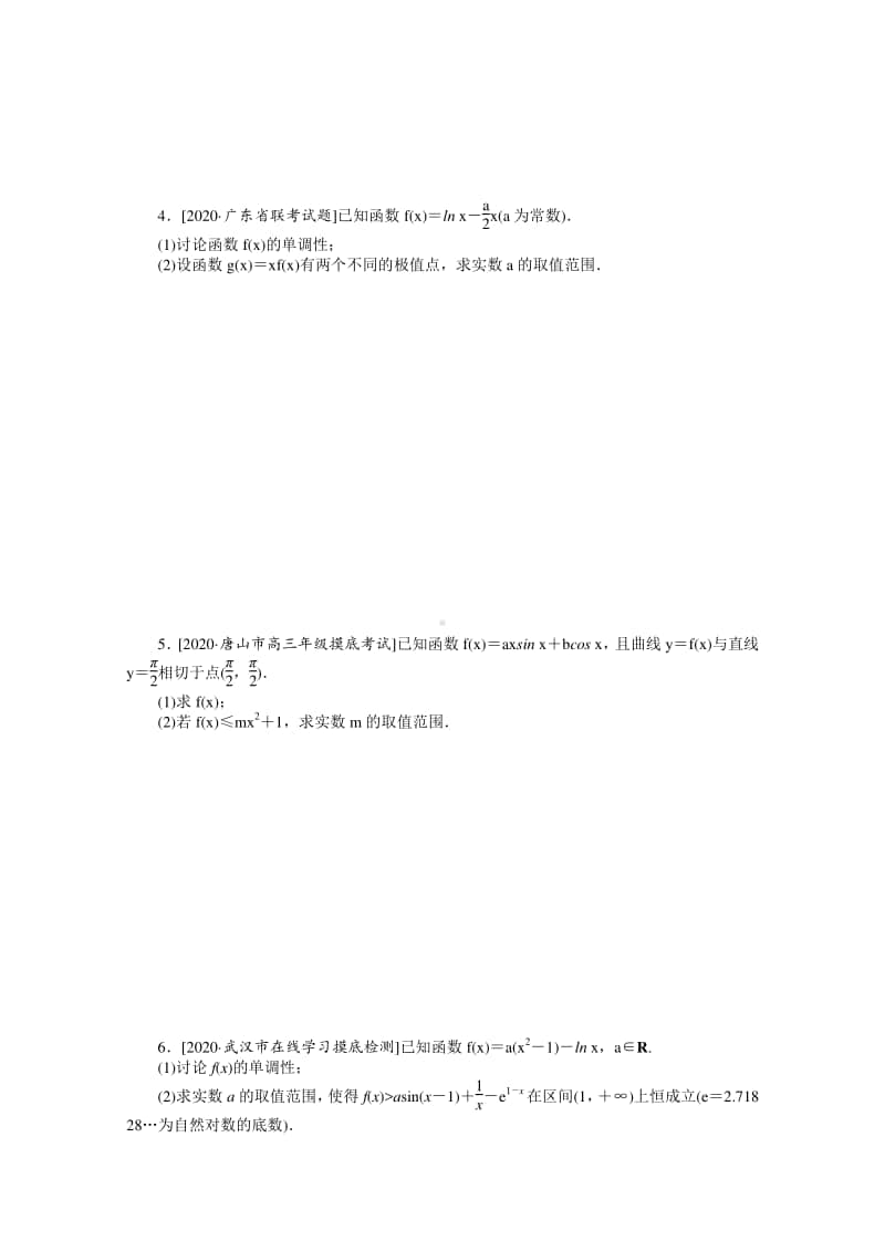 2021年（老高考）数学（文）二轮专题练习：主观题专练 函数与导数（11） （含解析）.doc_第2页