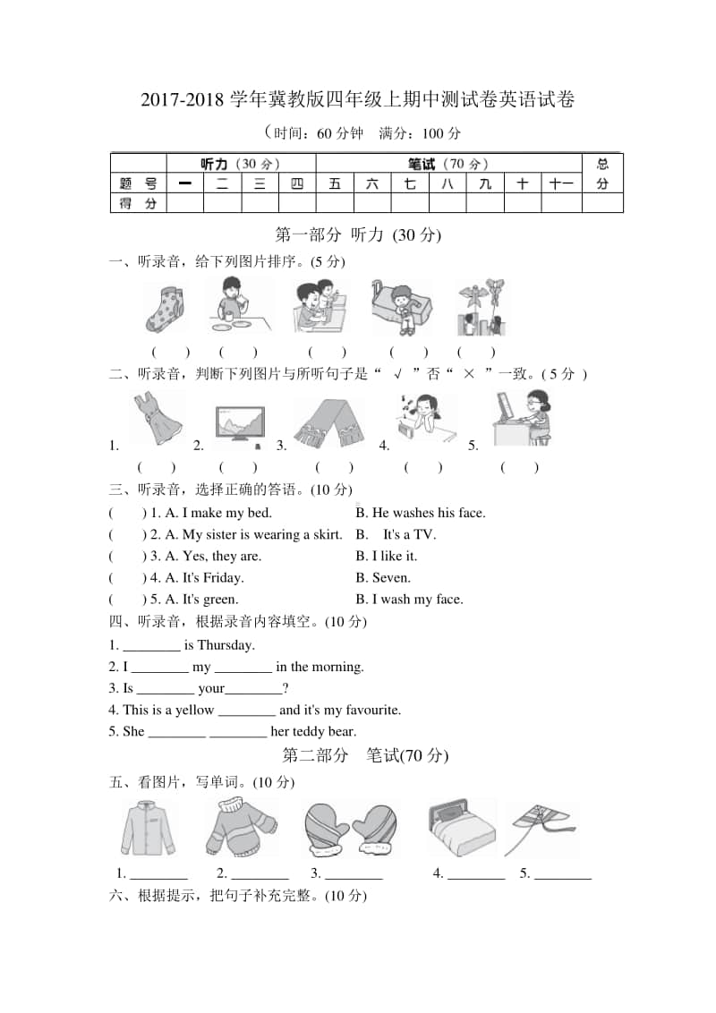 冀教版（三起）四年级上册英语期中测试卷英语试卷（含答案+听力音频mp3）.doc_第1页