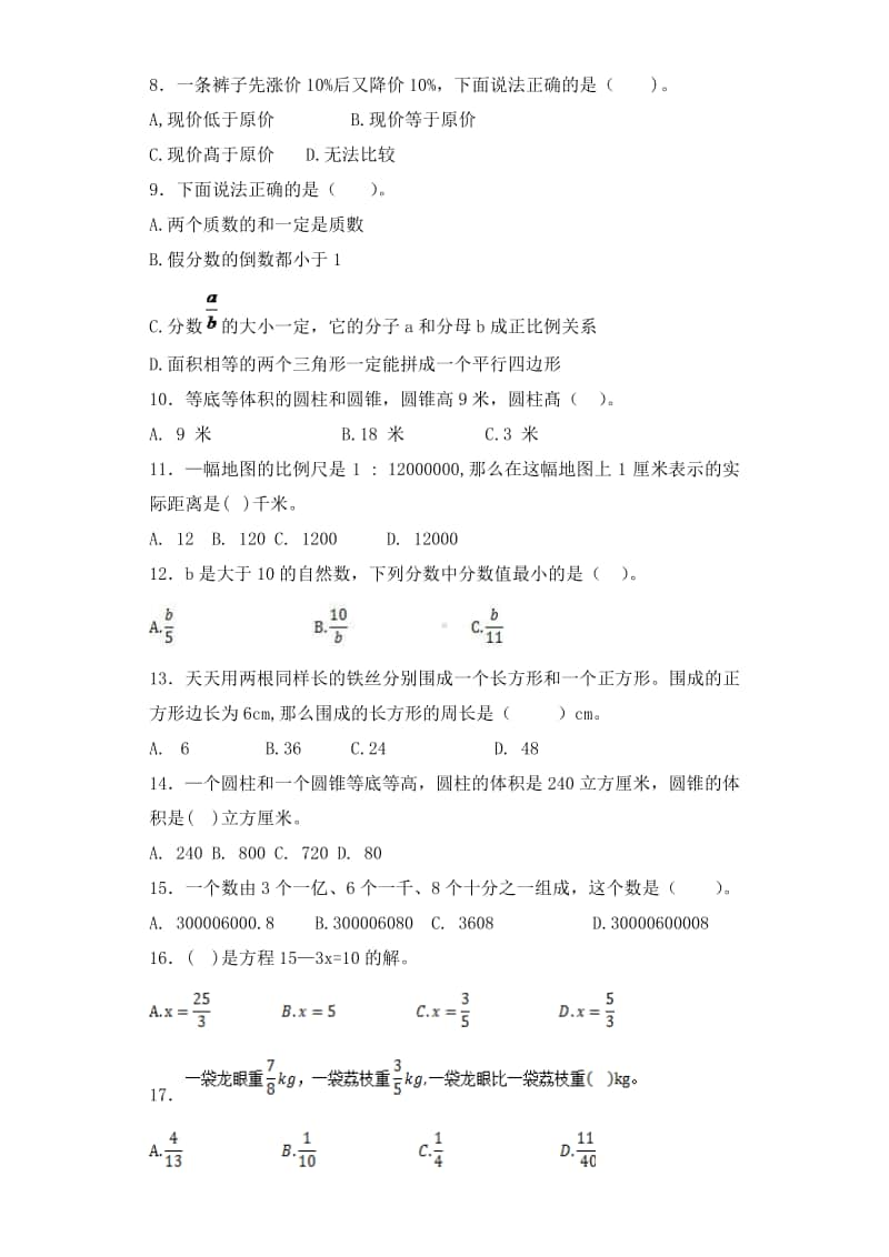 小升初数学知识专项训练-总复习（6）.doc_第2页