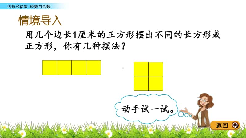 北京版五年级下册数学3.5 质数与合数ppt课件.pptx_第2页