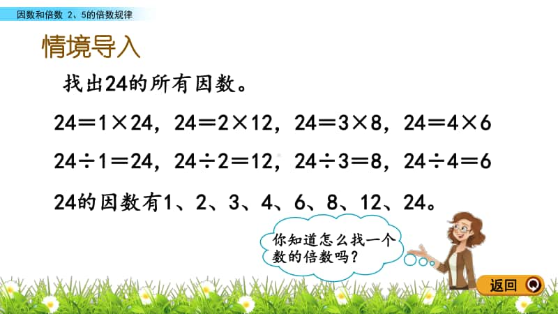 北京版五年级下册数学3.2 2、5的倍数规律ppt课件.pptx_第2页