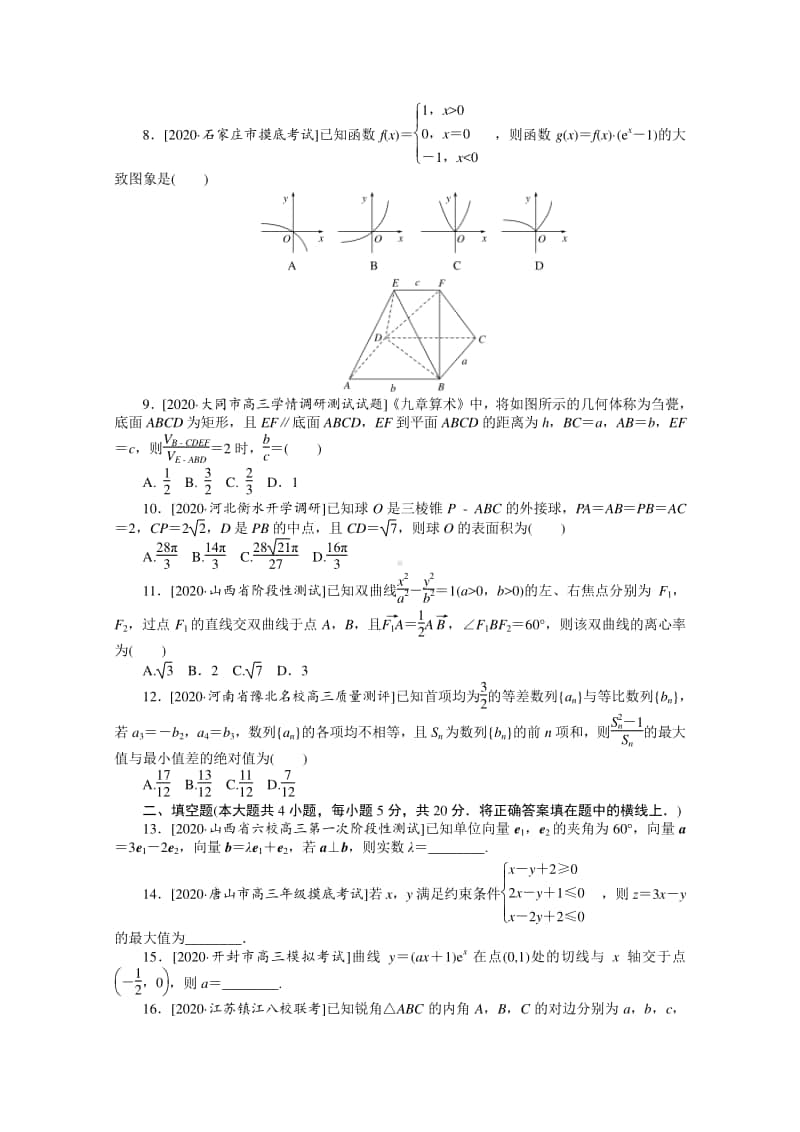 2021年（老高考）数学（文）模拟试卷（六） （含解析）.doc_第2页