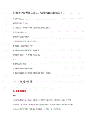 高中语文 打造满分高考作文开头.docx