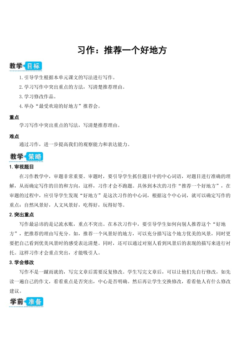 初中语文习作：推荐一个好地方（教案）.doc_第1页