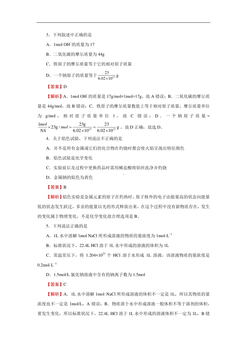 新教材2020-2021学年上学期高一期中备考卷Ⅱ化学.docx_第2页