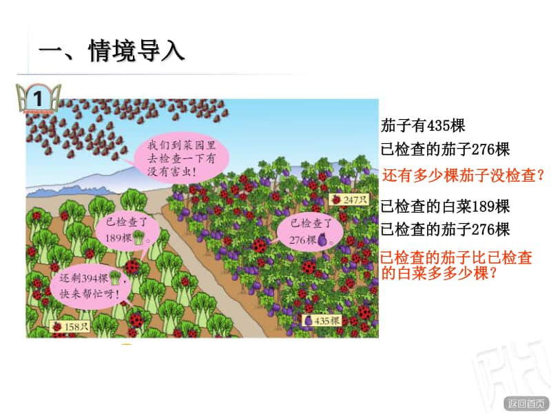 青岛版（六三制）二年级下册数学连续进退位三位数加减法第二课时ppt课件.ppt_第2页