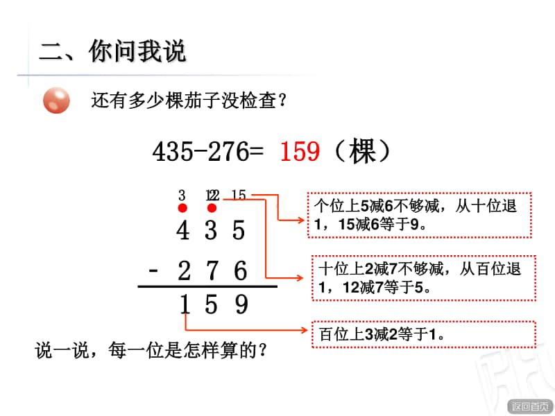 青岛版（六三制）二年级下册数学连续进退位三位数加减法第二课时ppt课件.ppt_第3页