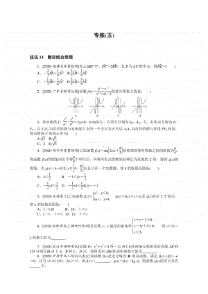 2021年（老高考）数学（文）二轮专题练习：方法技巧专练 （五） （含解析）.doc