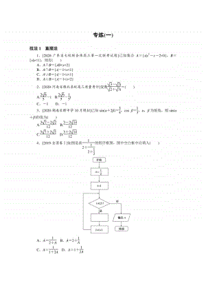 2021年（老高考）数学（文）二轮专题练习：方法技巧专练（一） （含解析）.doc