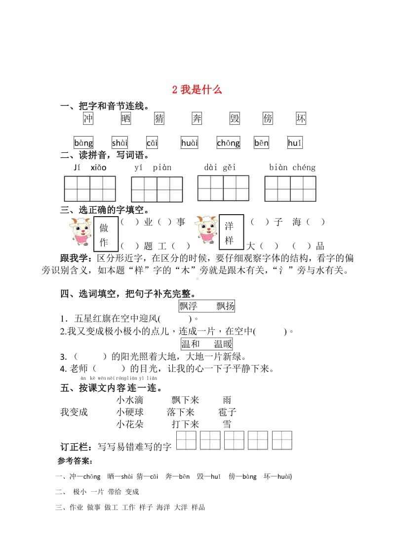 部编版二年级语文上册课课练(附答案).doc_第2页