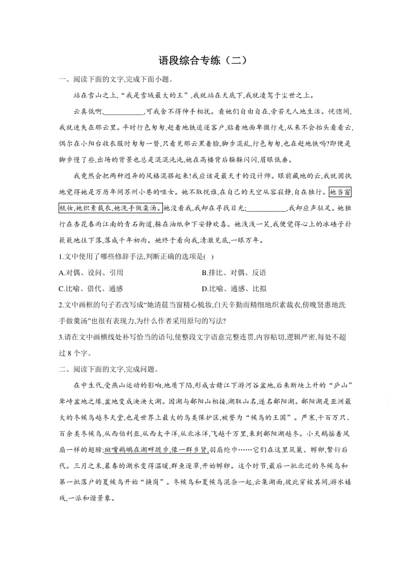 2021届高考语文新题型：语段综合专练（二）（含解析）.doc_第1页