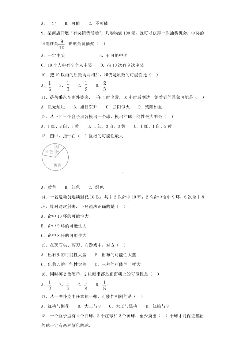 小升初数学知识专项训练（统计与概率）-4可能性（2）.doc_第2页