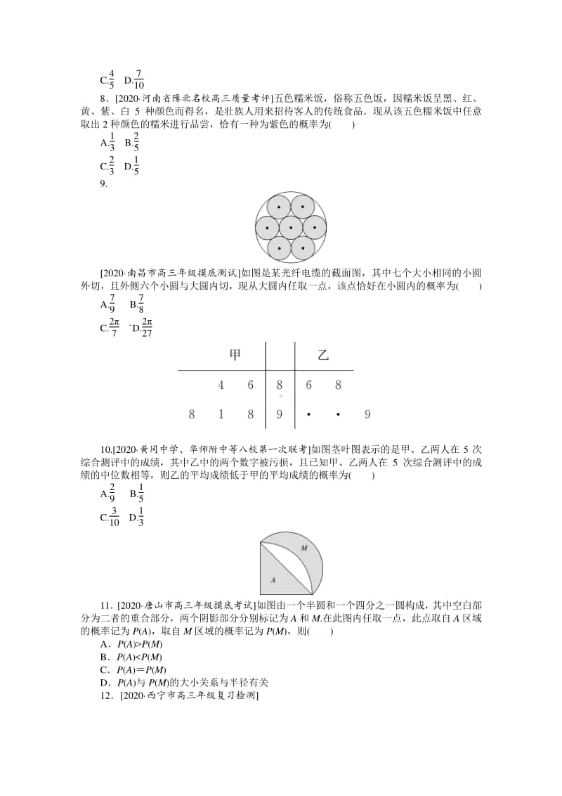 2021年（老高考）数学（文）二轮专题练习：客观题专练 概率（16） （含解析）.doc_第2页