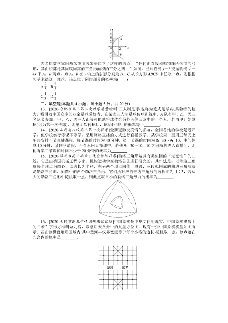 2021年（老高考）数学（文）二轮专题练习：客观题专练 概率（16） （含解析）.doc_第3页