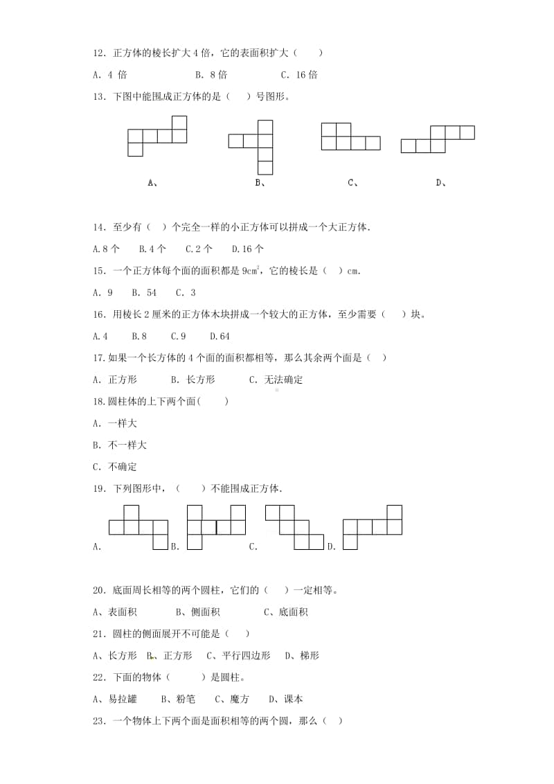 小升初数学知识专项训练（空间与图形）- 3立体图形.doc_第2页