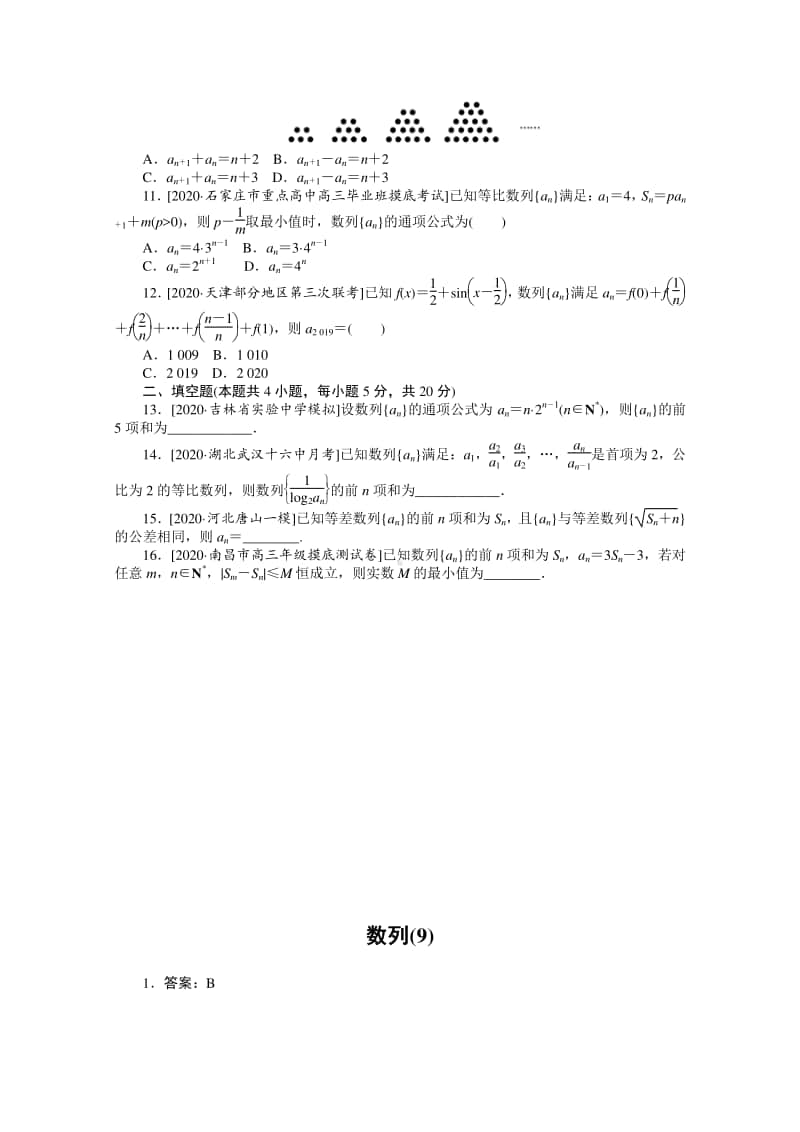 2021年（老高考）数学（文）二轮专题练习：客观题专练 数列（9） （含解析）.doc_第2页