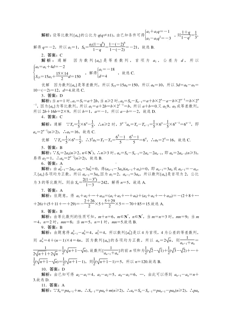 2021年（老高考）数学（文）二轮专题练习：客观题专练 数列（9） （含解析）.doc_第3页